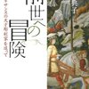  前世への冒険 ルネサンスの天才彫刻家を追って (知恵の森文庫) 文庫 – 2006/9/5