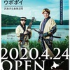 ［常設展］★民族共生象徴空間「ウポポイ」開業記念展