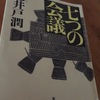 「いい母親」という落とし穴