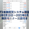 	 FX自動売買検証    (2021/02/15~2021/02/19)