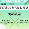 12月6日「おもろいの学校」でシェアビレッジ株式会社CEO武田昌大さんと対談します