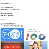 NHKラジオ「マイあさ」に電話生出演