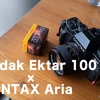 Kodak Ektar 100 ×  CONTAX Aria【Film/作例】