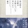 どっちが得？プロブロガーVSサラリーマン☆与沢翼氏VSイケハヤ氏☆橘玲氏の書籍について