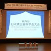 学会参加→講習会参加