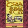 7つのおはなしがつまってる！『とうさんおはなしして』