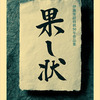 【棋書】最近読んでる本