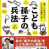 小学校で言いくるめられていても大丈夫(*´▽｀*)　そんなお子さんにオススメしたい本は？