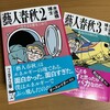 『藝人春秋２』と『藝人春秋３』