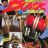 今テレラン カラーグラフ9 仮面ライダーブラックという書籍にいい感じにとんでもないことが起こっている？