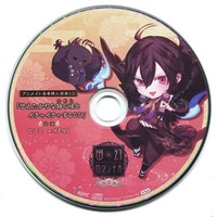 薄桜鬼 随想録 面影げ花 ソフマップ 限定版購入特典ドラマCD 「鬼と 
