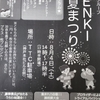 ☆住友ゴム　 GENKI夏祭り☆