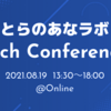 【カンファレンス】『とらのあなラボ Tech Conference』を開催しました！