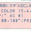 <msx-basic>  グラフィックモード、漢字モードで文字の出力方法