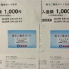 西松屋 株主優待 届いた、いつ届く（優待カード）