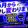 【ブログ近況】6月からプロレス以外の記事テーマを解禁しようと思います！他・・・