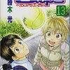 ベイビーステップ13巻は7月16日発売