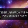 ウェッブ望遠鏡が解き明かす宇宙の夜明け、小さな銀河の驚くべき力