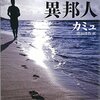 海外文学の小説『異邦人』(カミュ)