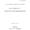 実績に基づく低炭素社会実行計画の削減効果評価等事業）調査報告書