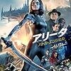 アリータ：バトル・エンジェル (字幕版) を Amazon prime video でみる