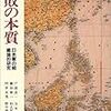 読書 : 失敗の本質　戸部良一他