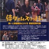 阪神西宮｜2025年5月26日（月）西宮市民会館で名画鑑賞会”日本アカデミー賞🎬最優秀作品賞受賞”『侍タイムスリッパー』開催！