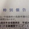 国民年金『特別催告状』が来てまして