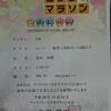 1か月でハーフマラソンサブ2を目指す話～2017フードバレーとかちマラソン～