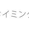 従業員ごとに違うから困る 年次有給休暇を付与するタイミングを決めるには？
