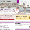 江東良一「FJ時事新聞社長」様々な魅力のある東京についての知識を測る『東京シティガイド検定』