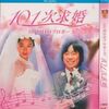 101回目のプロポーズ (浅野温子、武田鉄矢、江口洋介出演) Blu-ray BOX