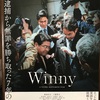 映画「Winny」（著作権法違反幇助／ 鑑賞必須の映画）／東京楽天地株主優待
