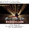 日曜洋画劇場【45周年】 『ダークナイト』