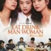 『恋人たちの食卓(飲食男女/Eat Drink Man Woman)』(アン・リー/1994/台湾)