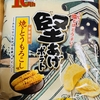 期間限定！カルビー『堅あげポテト 焼きとうもろこし味』を食べてみた！