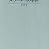 「実用メカニズム事典」の類書たち