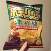 　ポテリッチ　濃いのり塩味