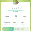 ポケモンGO　シェイミとシャドウルギアをゲットしました！