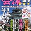 会津歴史読本―読む・見る・歩くおとなのための街歩きガイドブック