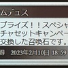 1月サプチケ