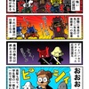 応援団の豹変ぶりに驚くカニ