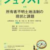 ジュリスト 2025年 2 月号 [雑誌] 