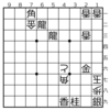 イメージと読みの詰棋観 #2