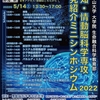 大学院合同説明会が５月１４日（土）に開催