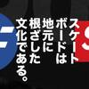 2163億円はブランドの値段ではなく、シュプリームが発信してきた”地元カルチャー”の価値。