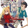 創作：異世物語 45. しでのたをさ