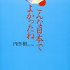 【実り多い幸せな人生に関する名言等　１０９８】