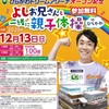 よしおがくる！【青森】イベント「よしお兄さんと一緒に親子体操」が2020年12月13日（日）開催（申込は11/29持参）