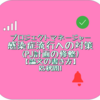プロジェクトマネージャー 感染症流行への対策(PJ計画の修整)【論文の書き方】（令和5年秋問1）